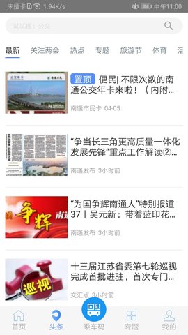 畅行南通(2)