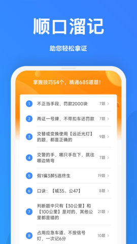 驾考顺口溜手机最新版图2