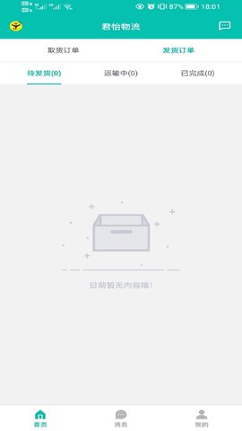 君怡物流(3)