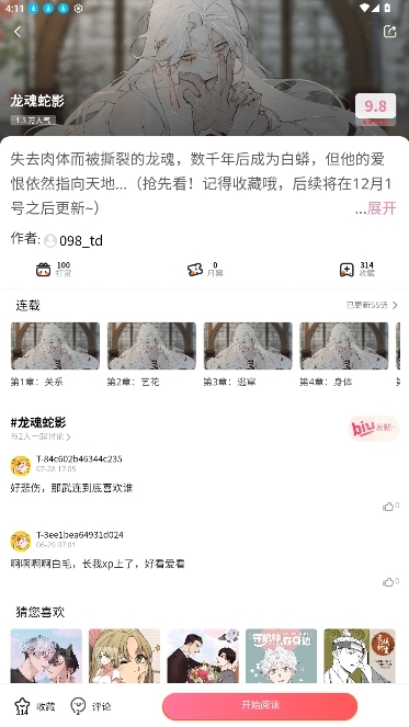 次元喵漫画图4