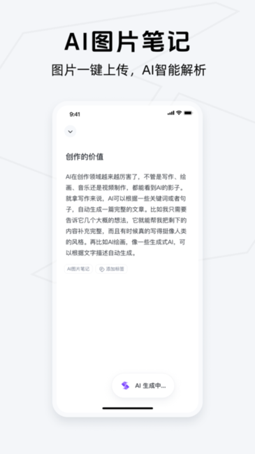Get笔记图3