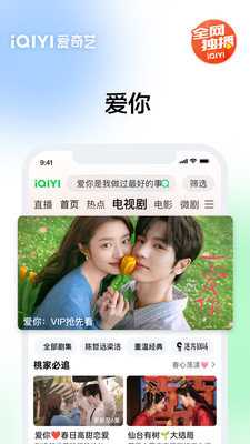 爱奇艺最新免费版图4