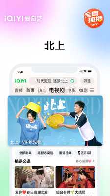 爱奇艺最新免费版图2