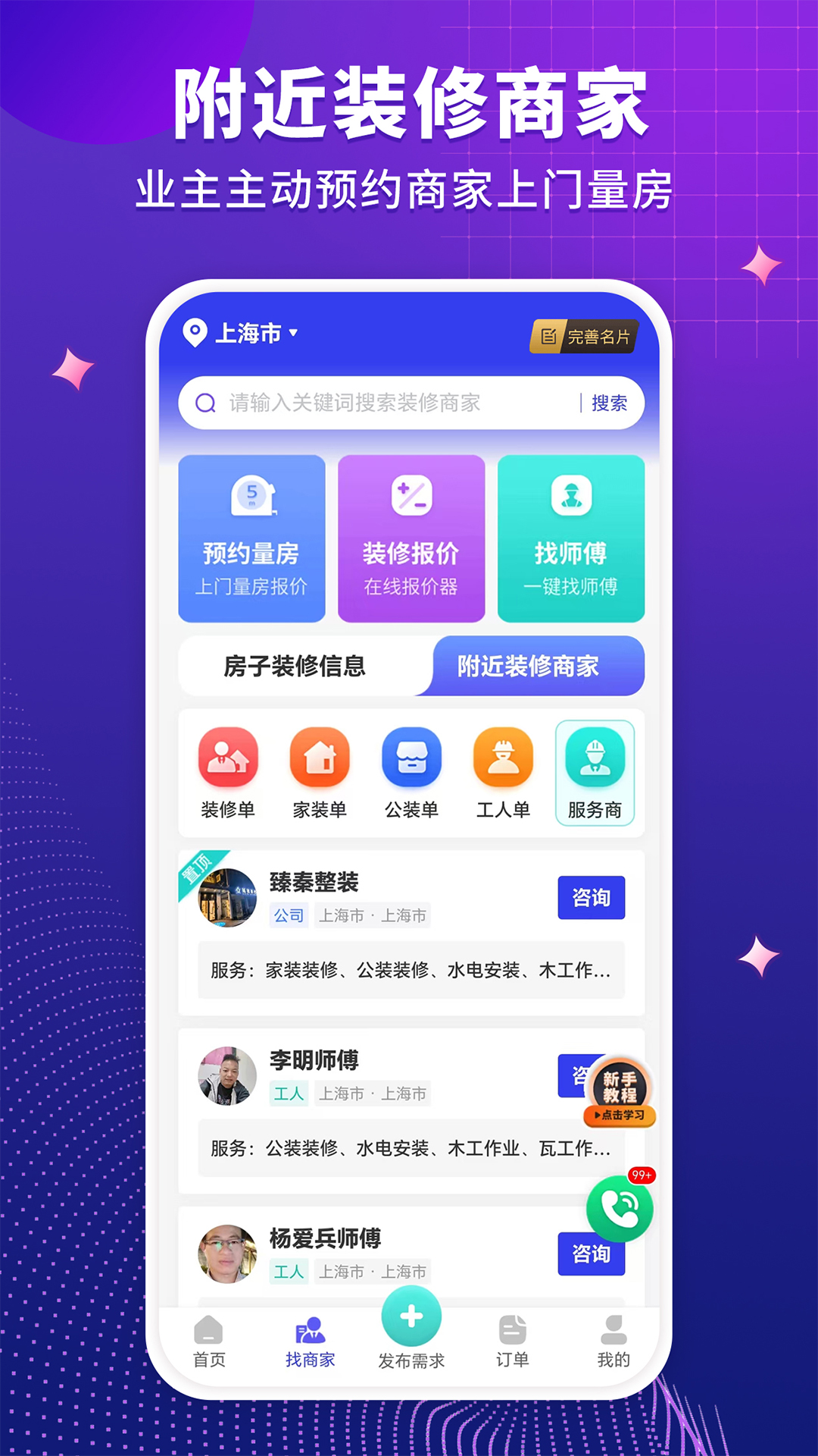 装修人正版图3