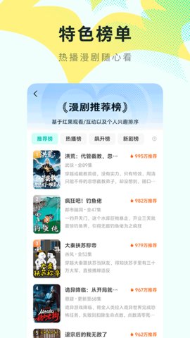 红果免费漫剧图3