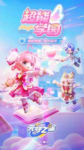 圆梦之星免费版图4