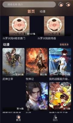 八戒动漫手机最新版图3
