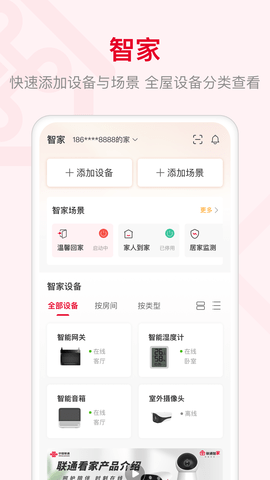 联通智家图2