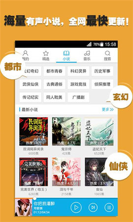 酷我听书3