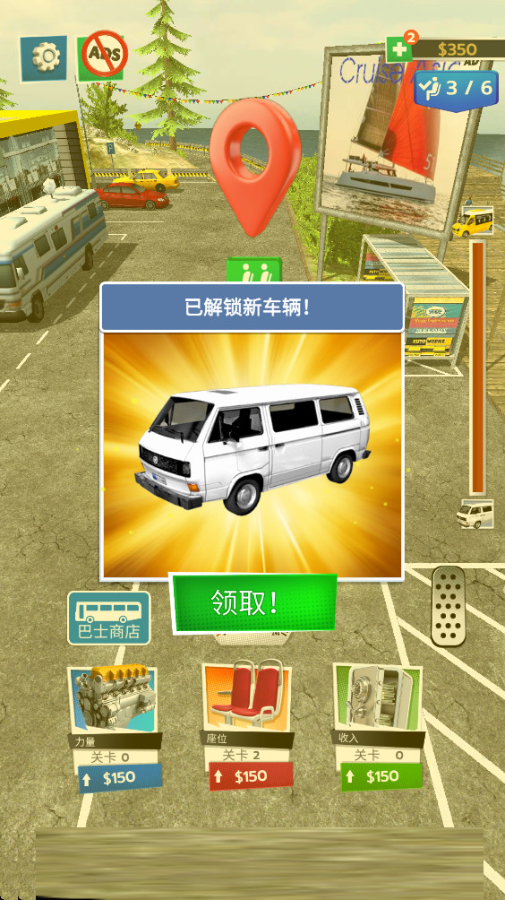 巴士升级模拟器图2