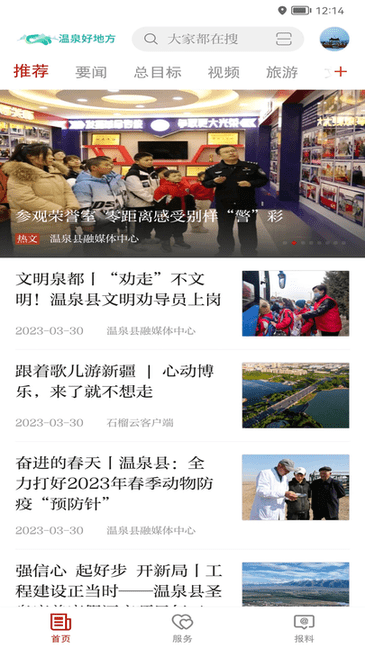 温泉好地方免费原版图1