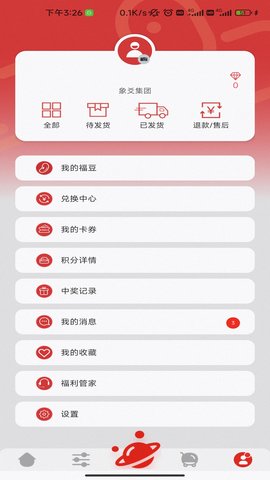 福利超市(4)