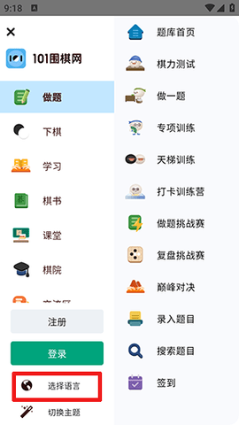101围棋最新免费版图4