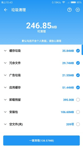 雪豹速清无广告版图2