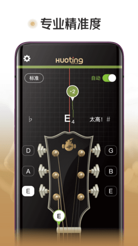 火听调音器图2