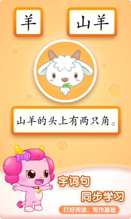 小伴龙识字图2