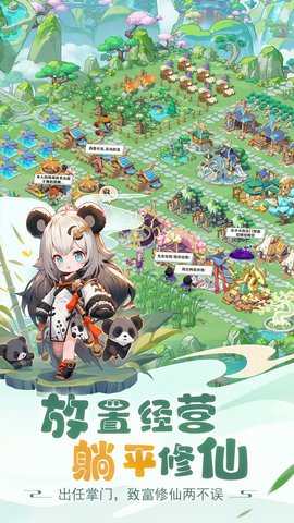 仙宗大掌门图2