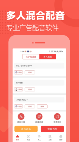 配音文字转语音图2