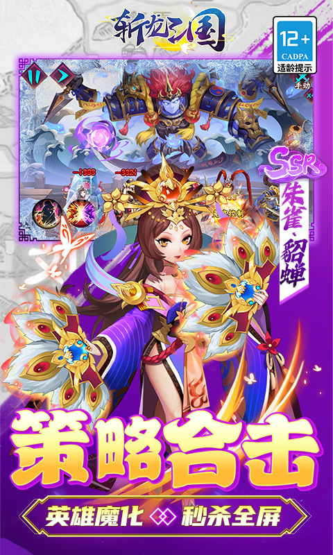 斩龙三国官方最新版图5