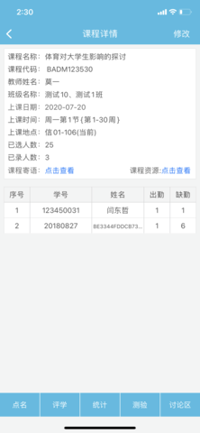 翻转校园