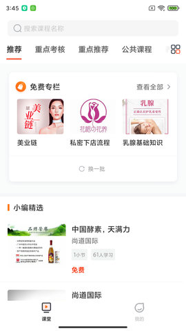 上好课(1)