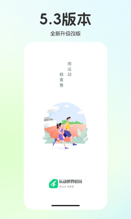 运动世界校园直装版图1
