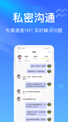 想问律师法律咨询最新版图4