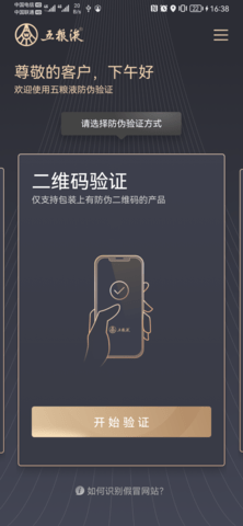 五粮液防伪图5