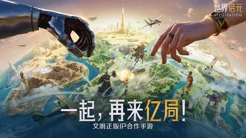 世界启元国际服图1