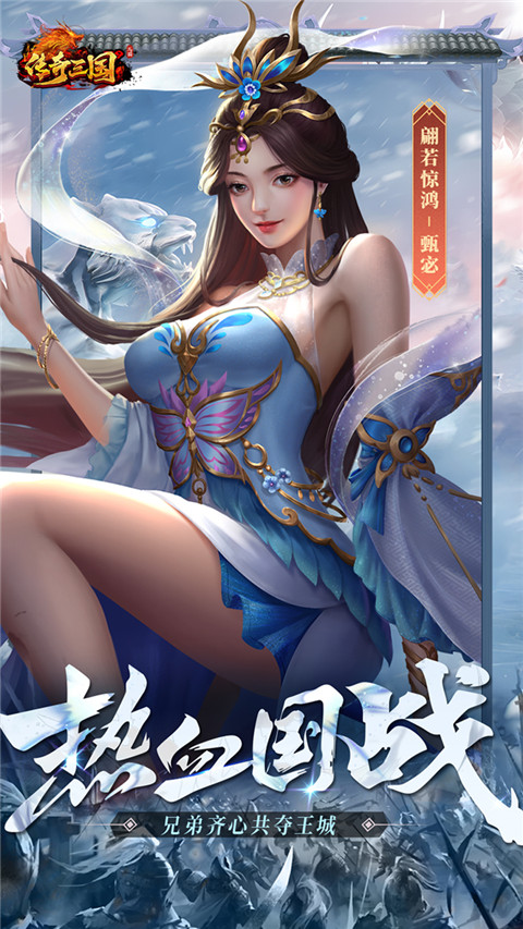 传奇三国图2
