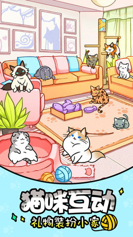 猫咪公寓(3)