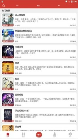 老白听书图3