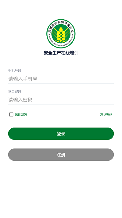 安全生产在线培训手机最新版图2