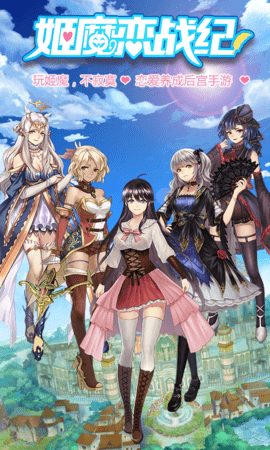 姬魔恋战纪图2