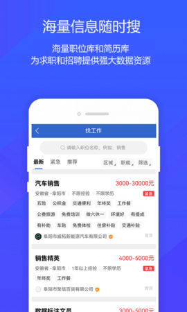 阜阳人才网图3