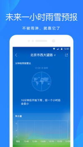 天气预报网免费原版图3