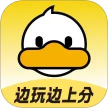 上岸鸭公考