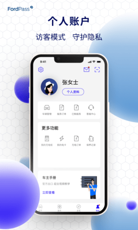 福特派互联最新免费版图4