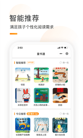 童书通通用版图1