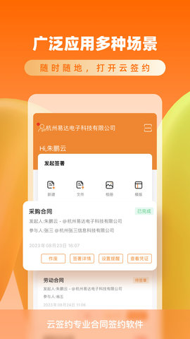 云签约图1