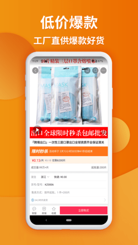 义乌购图5