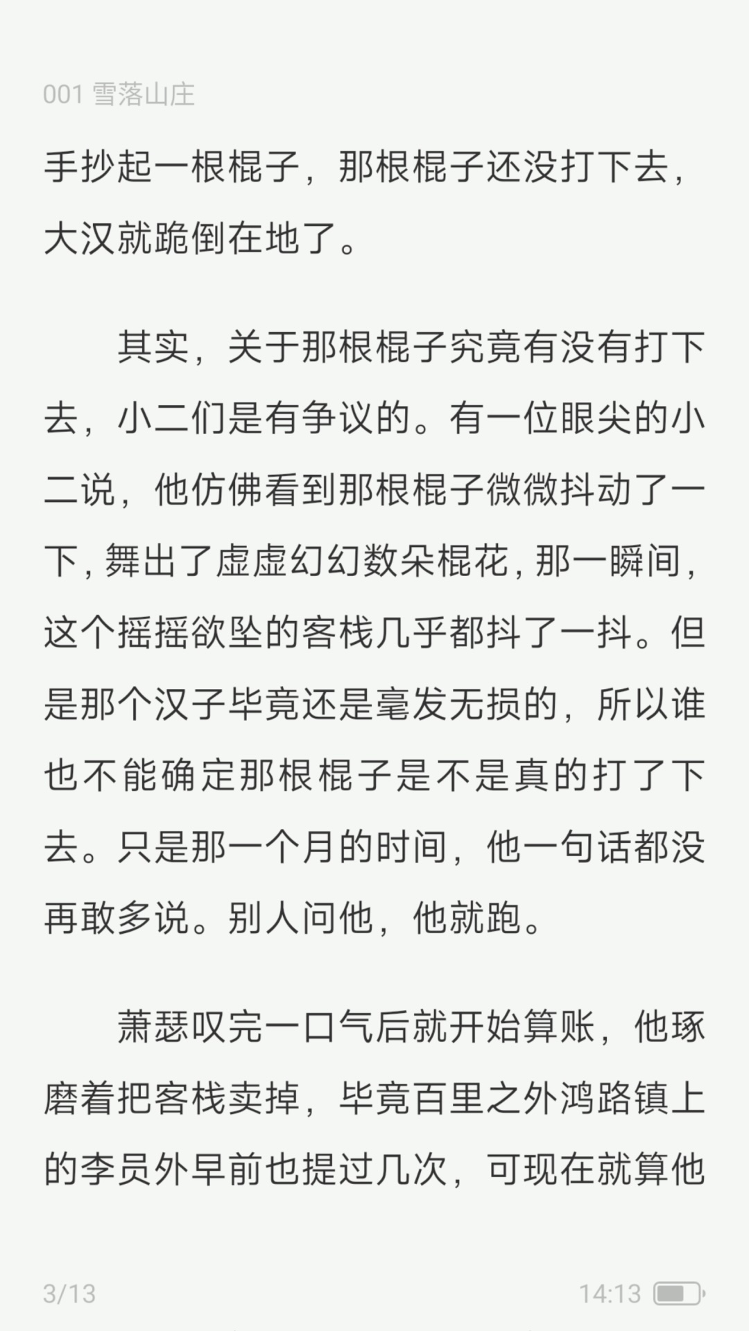 汽水小说图2