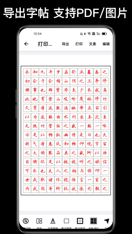 练字大师手机正版图2