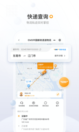 邮政EMS(3)