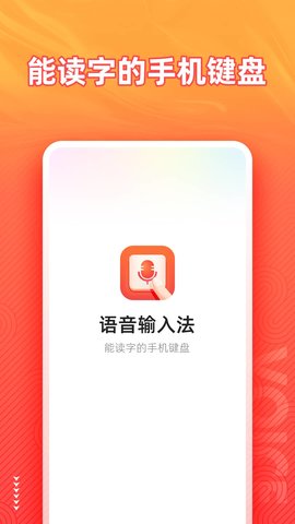 语音输入法
