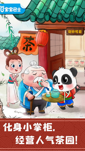 奇妙小茶园(1)