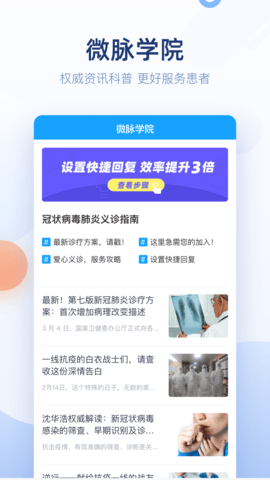 微脉医生直装版图5
