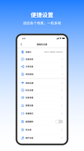 千鸟物联安卓免费版图4