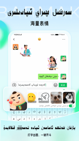 BARMAK维语输入法图5
