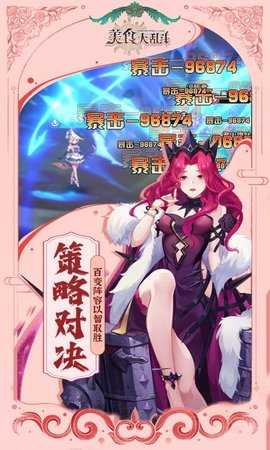 美食大乱斗内购版4